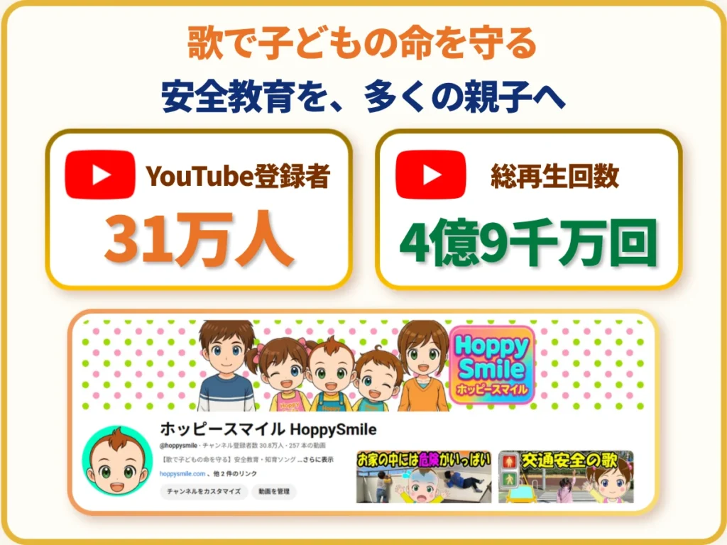 歌で子どもの命を守る安全教育を、多くの親子へ