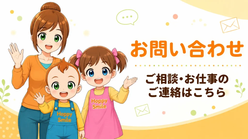 お問い合わせ
