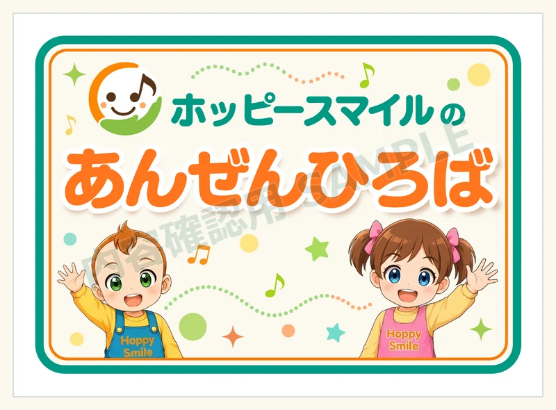 あんぜんひろばの場所を知らせるA4横のメイン看板