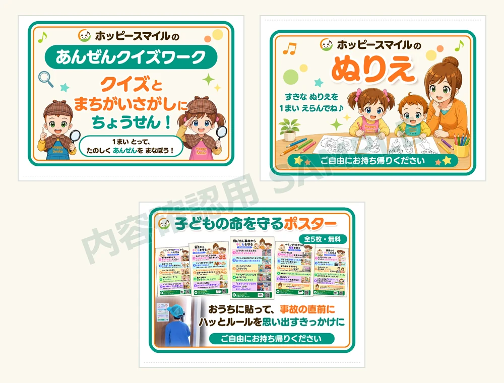 ぬりえ、クイズワーク、子どもの命を守るポスターの持ち帰りを案内するPOP3種類