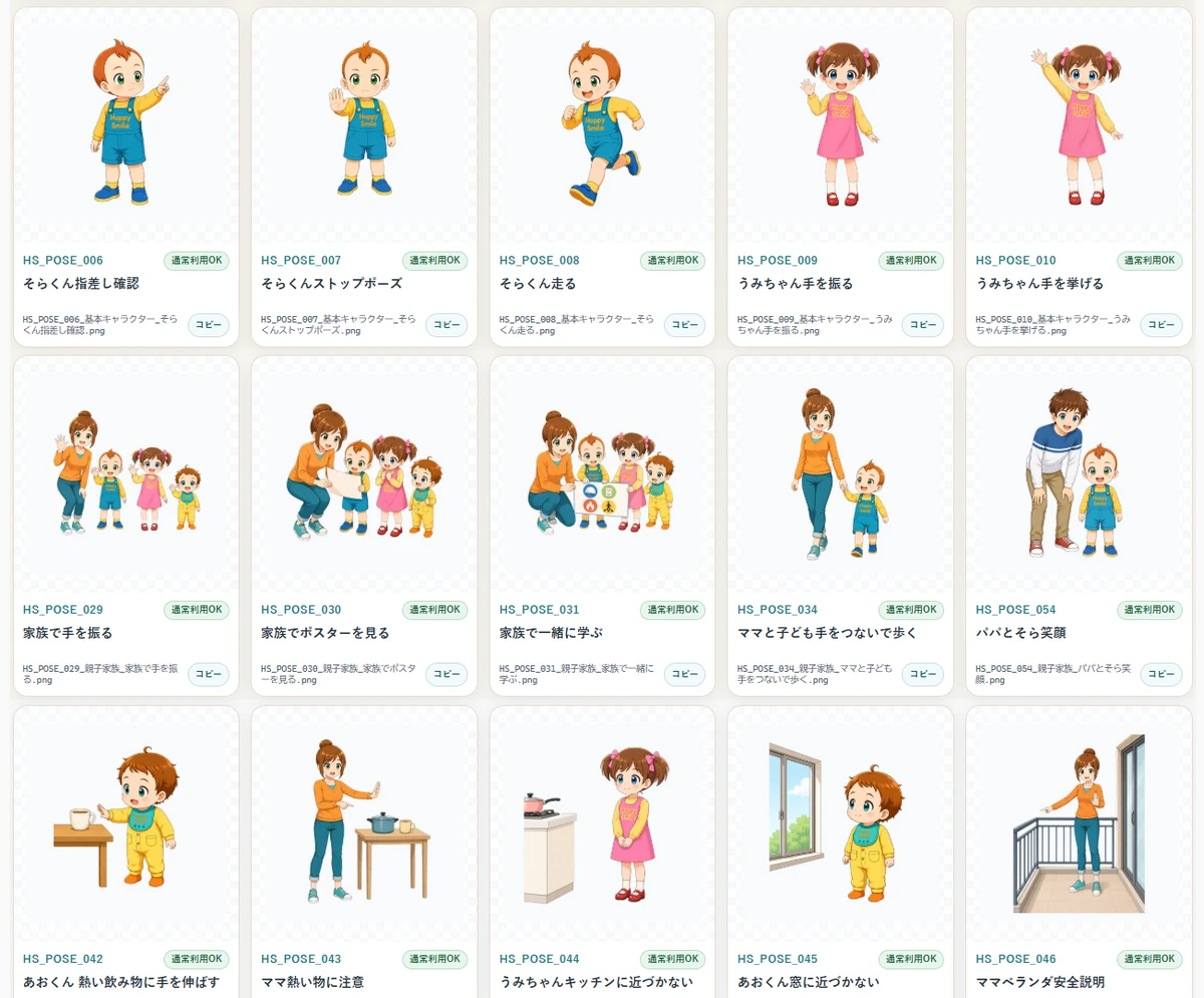 通常利用できるキャラクター画像が一覧表示された画像素材ポータル画面