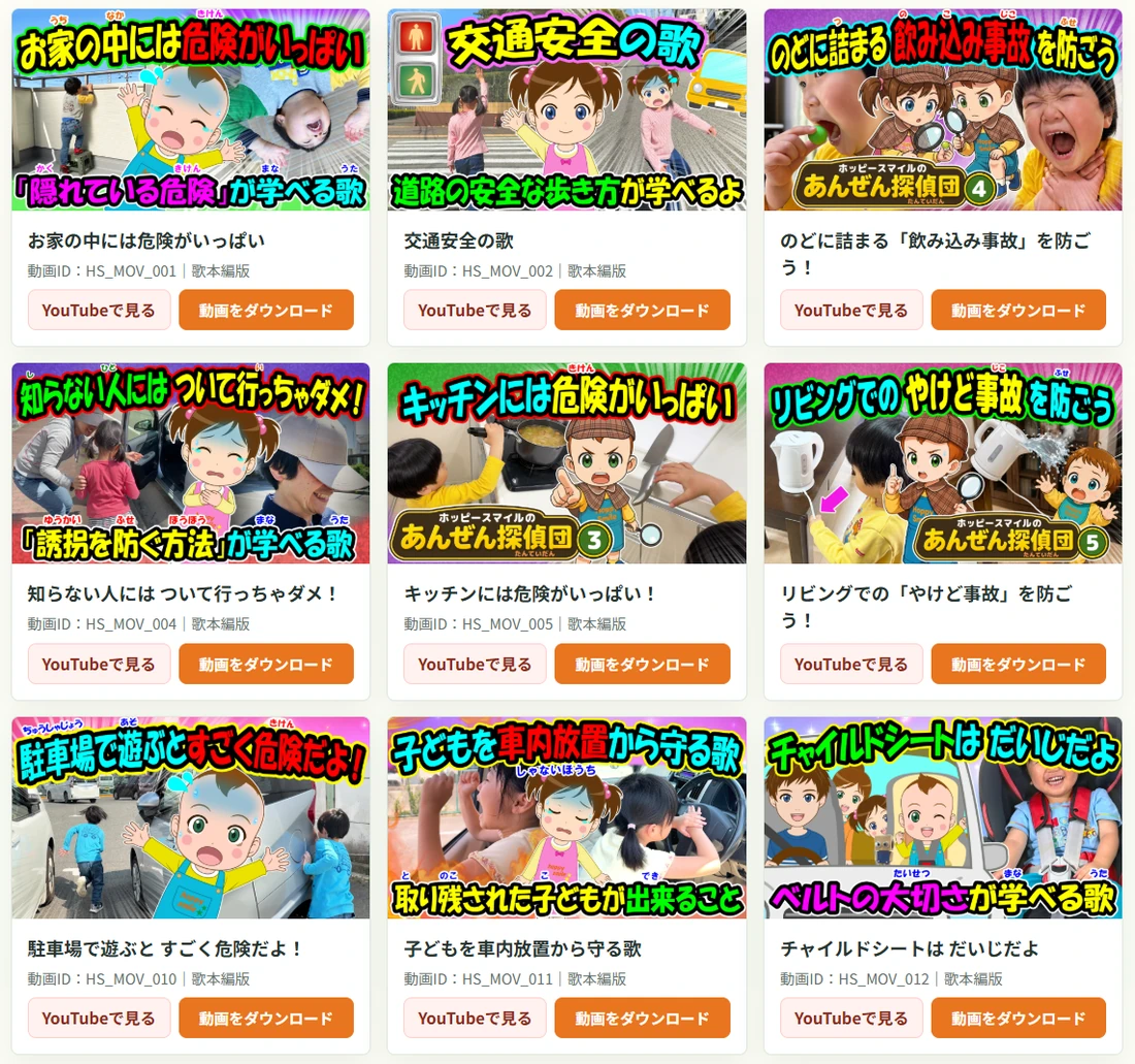 安全教育動画のサムネイルが一覧表示された動画ダウンロードポータル画面